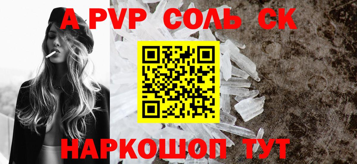 APVP кристаллы  A PVP мука  Вход с VPN  APVP  A PVP СК  Черногорск 
