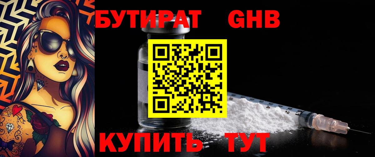 Бутират  Вход с VPN  Черногорск  БУТИРАТ оксана 