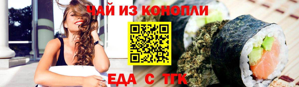 Черногорск  Печенье с ТГК конопля  Вход с VPN 