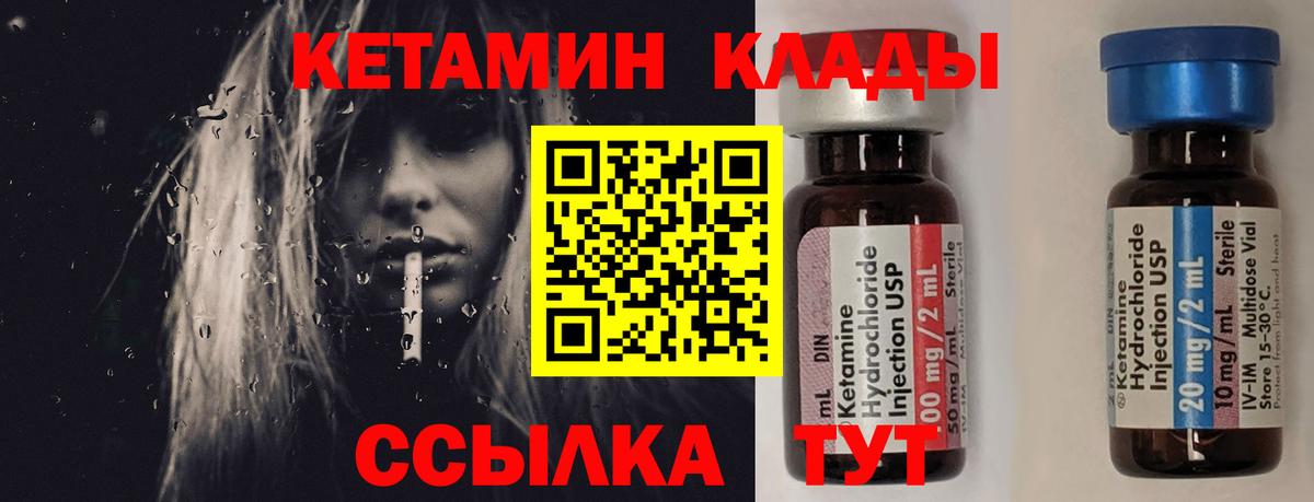 Черногорск  Кетамин VHQ  Вход с VPN 