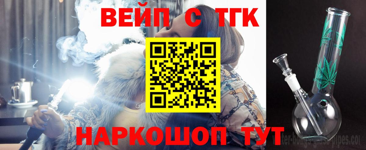 ТГК вейп с тгк Черногорск